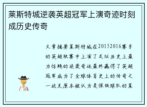 莱斯特城逆袭英超冠军上演奇迹时刻成历史传奇 莱斯特城逆袭英超冠军上演奇迹时刻成历史传奇