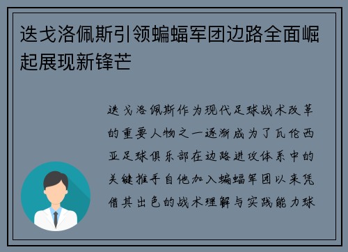 迭戈洛佩斯引领蝙蝠军团边路全面崛起展现新锋芒