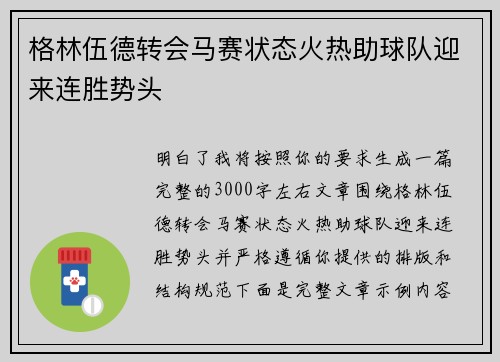 格林伍德转会马赛状态火热助球队迎来连胜势头