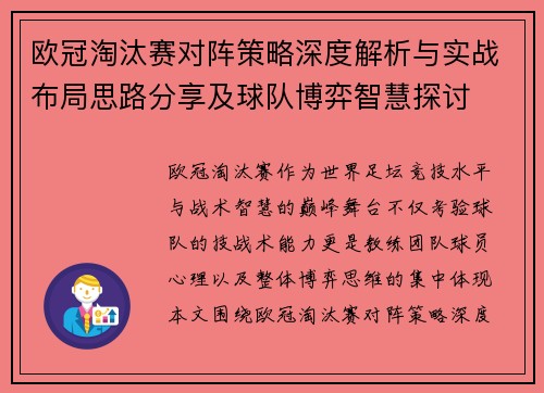 欧冠淘汰赛对阵策略深度解析与实战布局思路分享及球队博弈智慧探讨